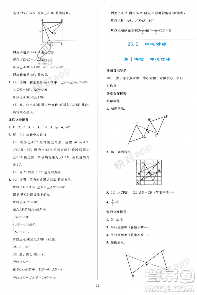 人民教育出版社2023年秋同步輕松練習九年級數(shù)學上冊人教版遼寧專版答案