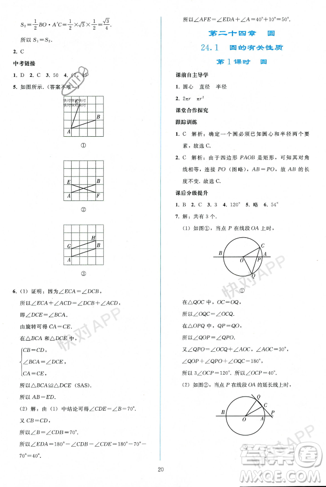 人民教育出版社2023年秋同步輕松練習九年級數(shù)學上冊人教版遼寧專版答案