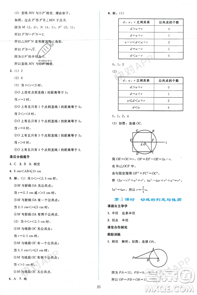 人民教育出版社2023年秋同步輕松練習九年級數(shù)學上冊人教版遼寧專版答案