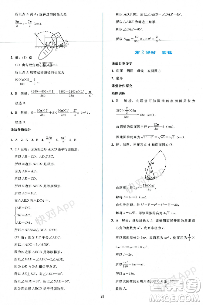 人民教育出版社2023年秋同步輕松練習九年級數(shù)學上冊人教版遼寧專版答案