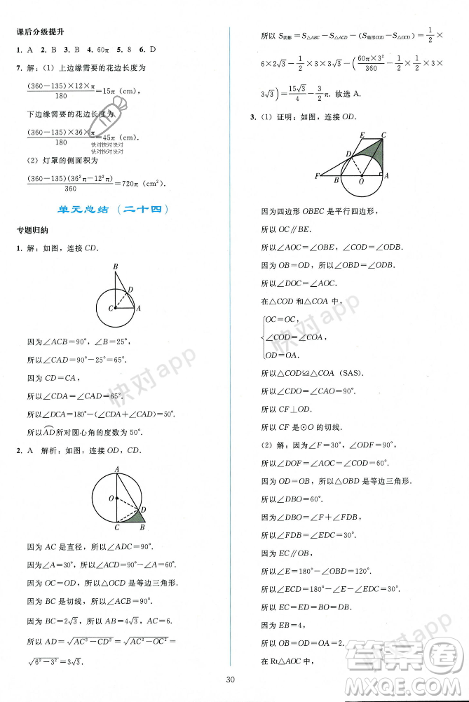 人民教育出版社2023年秋同步輕松練習九年級數(shù)學上冊人教版遼寧專版答案