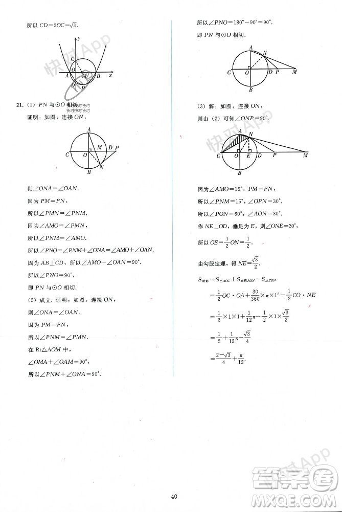 人民教育出版社2023年秋同步輕松練習九年級數(shù)學上冊人教版遼寧專版答案