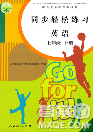 人民教育出版社2023年秋同步輕松練習(xí)七年級英語上冊人教版遼寧專版答案