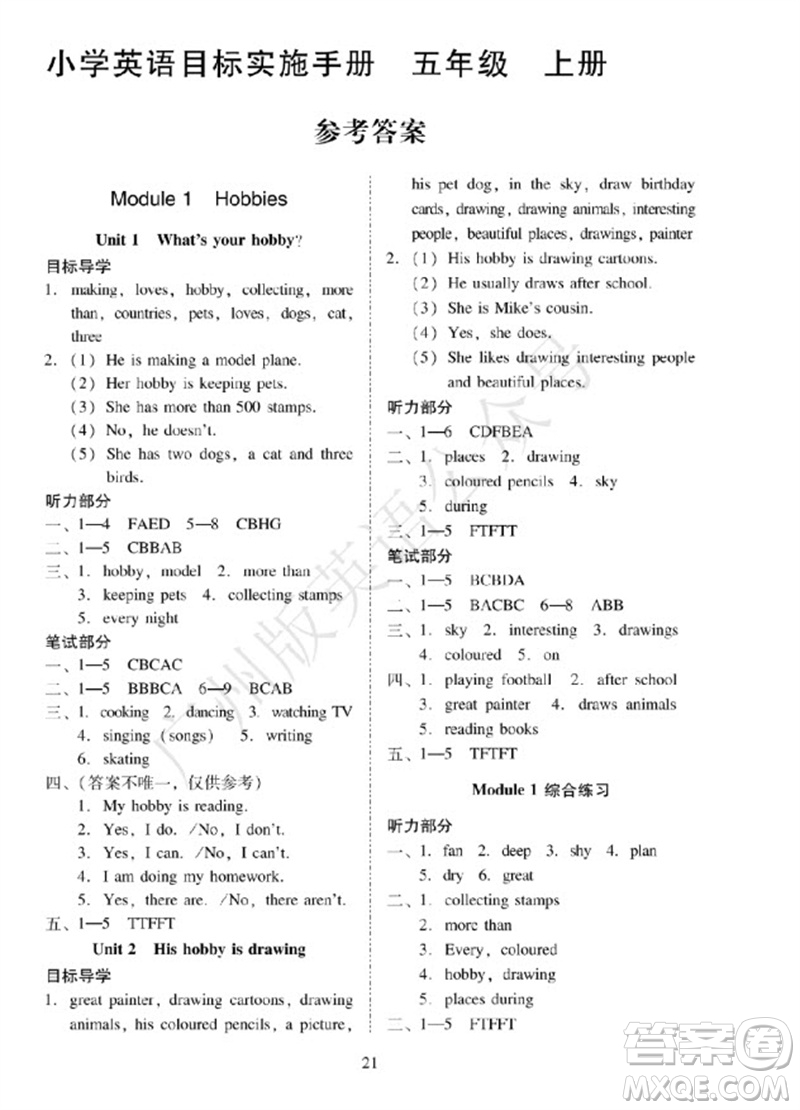 廣州出版社2023年秋小學(xué)英語目標(biāo)實(shí)施手冊(cè)五年級(jí)上冊(cè)廣州教科版參考答案