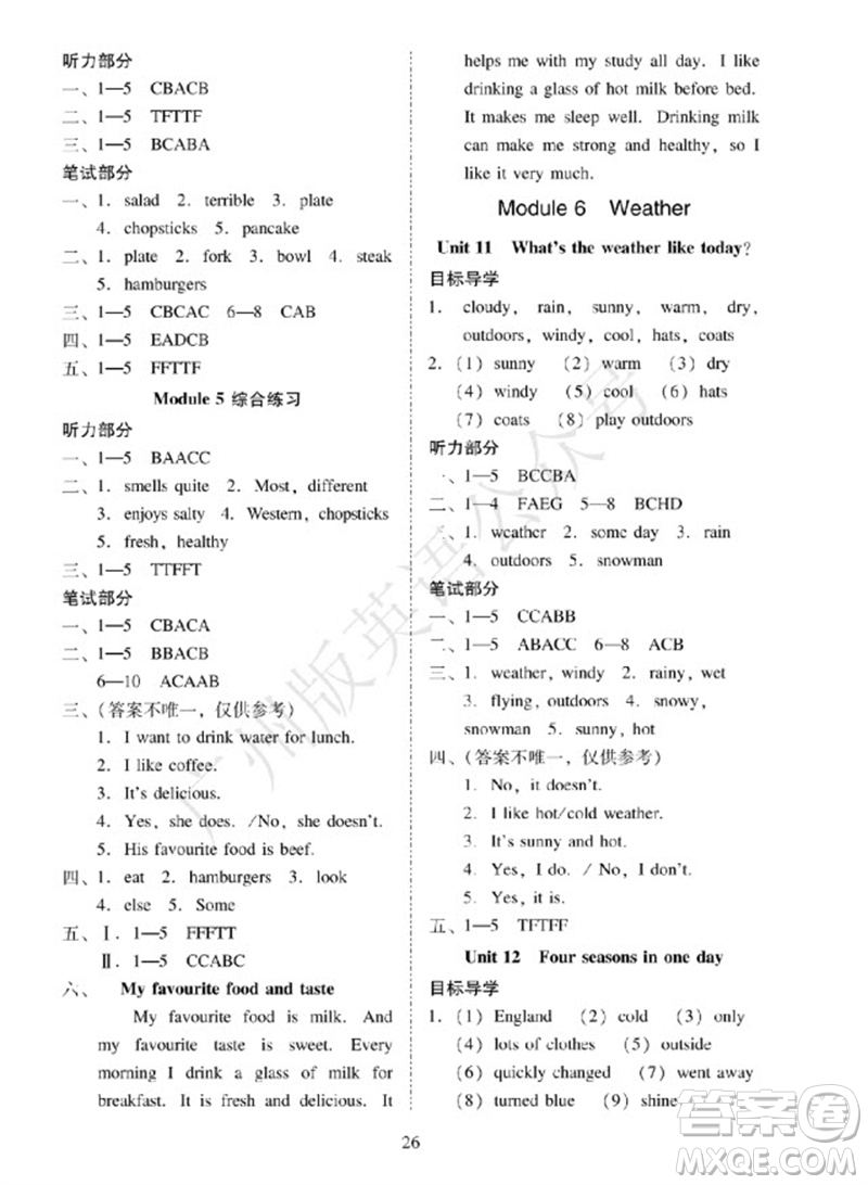 廣州出版社2023年秋小學(xué)英語目標(biāo)實(shí)施手冊(cè)五年級(jí)上冊(cè)廣州教科版參考答案