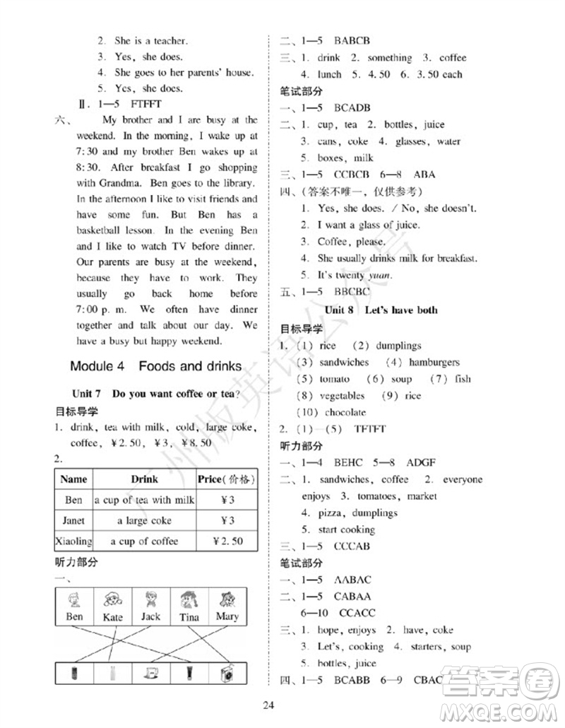 廣州出版社2023年秋小學(xué)英語目標(biāo)實(shí)施手冊(cè)五年級(jí)上冊(cè)廣州教科版參考答案