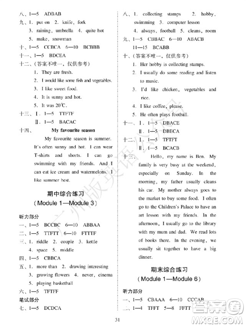 廣州出版社2023年秋小學(xué)英語目標(biāo)實(shí)施手冊(cè)五年級(jí)上冊(cè)廣州教科版參考答案