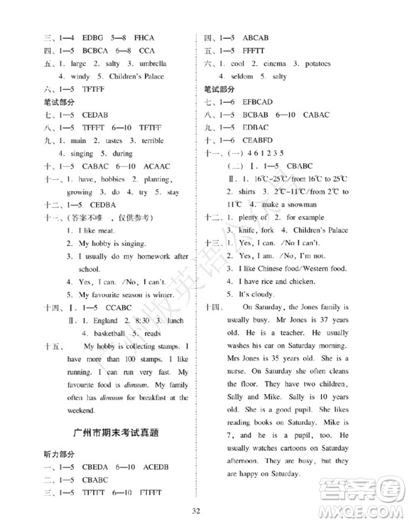 廣州出版社2023年秋小學(xué)英語目標(biāo)實(shí)施手冊(cè)五年級(jí)上冊(cè)廣州教科版參考答案