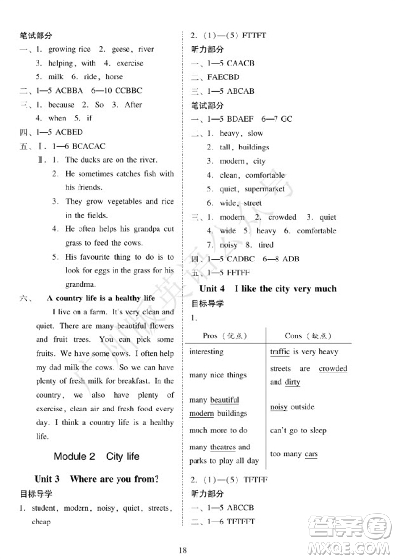 廣州出版社2023年秋小學英語目標實施手冊六年級上冊廣州教科版參考答案