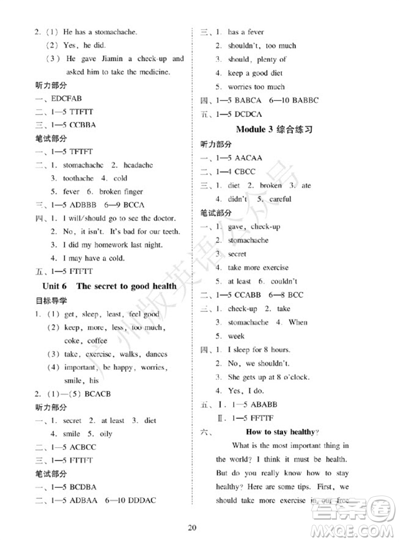 廣州出版社2023年秋小學英語目標實施手冊六年級上冊廣州教科版參考答案