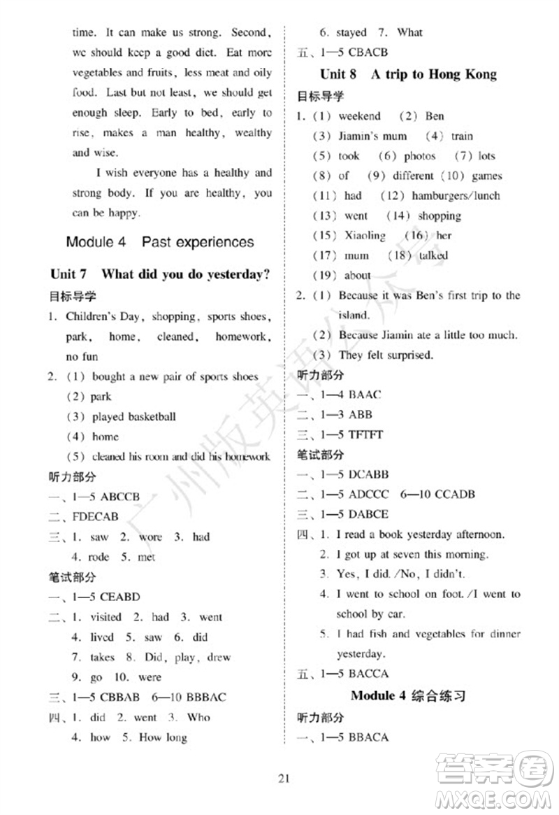 廣州出版社2023年秋小學英語目標實施手冊六年級上冊廣州教科版參考答案