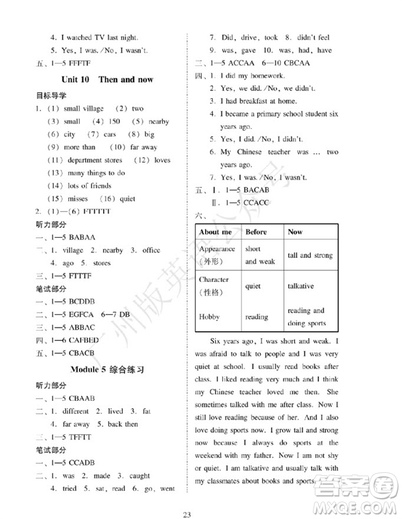 廣州出版社2023年秋小學英語目標實施手冊六年級上冊廣州教科版參考答案