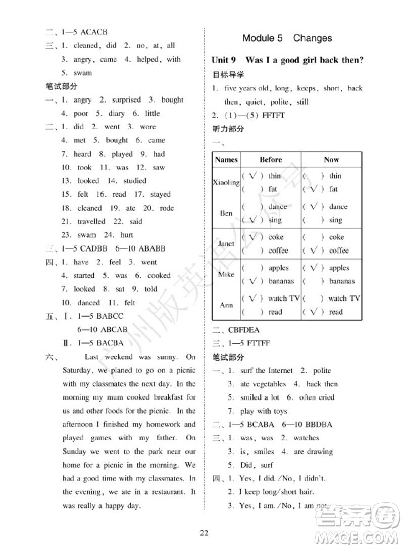 廣州出版社2023年秋小學英語目標實施手冊六年級上冊廣州教科版參考答案