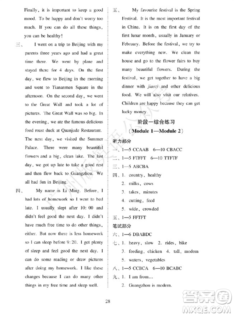 廣州出版社2023年秋小學英語目標實施手冊六年級上冊廣州教科版參考答案