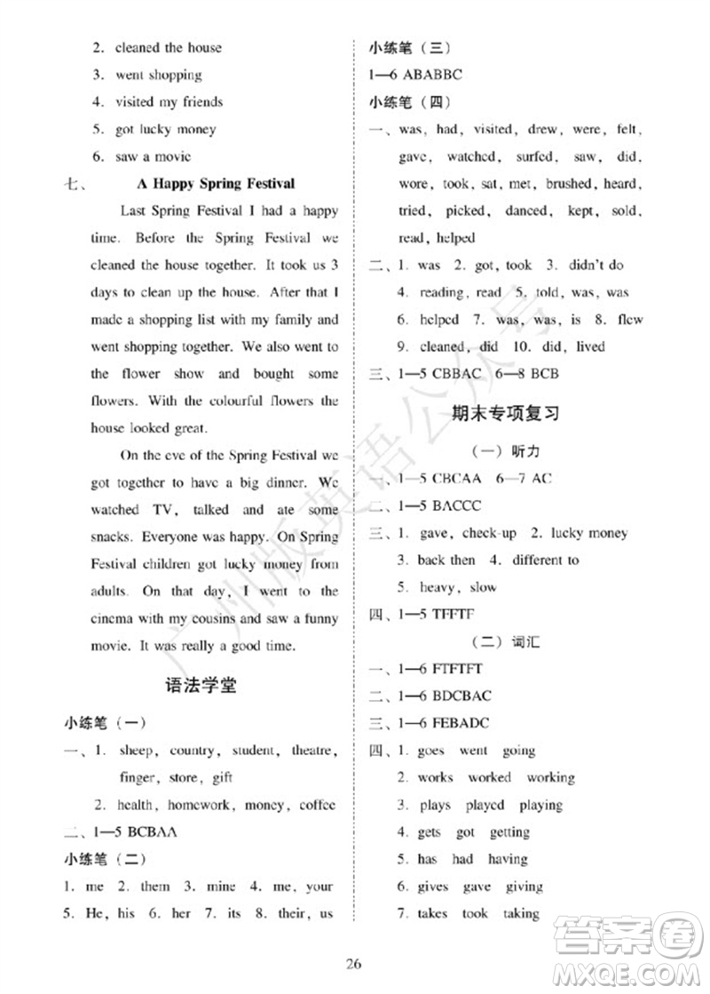 廣州出版社2023年秋小學英語目標實施手冊六年級上冊廣州教科版參考答案