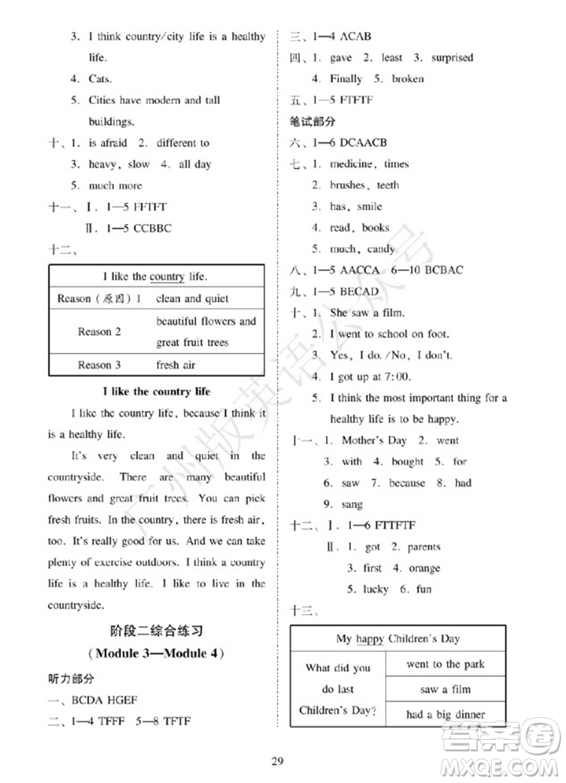 廣州出版社2023年秋小學英語目標實施手冊六年級上冊廣州教科版參考答案