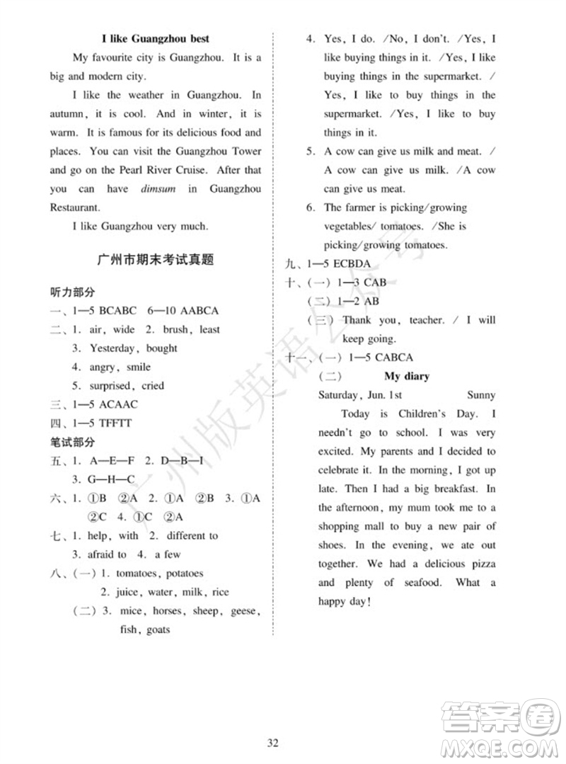 廣州出版社2023年秋小學英語目標實施手冊六年級上冊廣州教科版參考答案