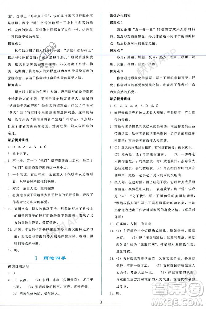 人民教育出版社2023年秋同步輕松練習(xí)七年級語文上冊人教版遼寧專版答案