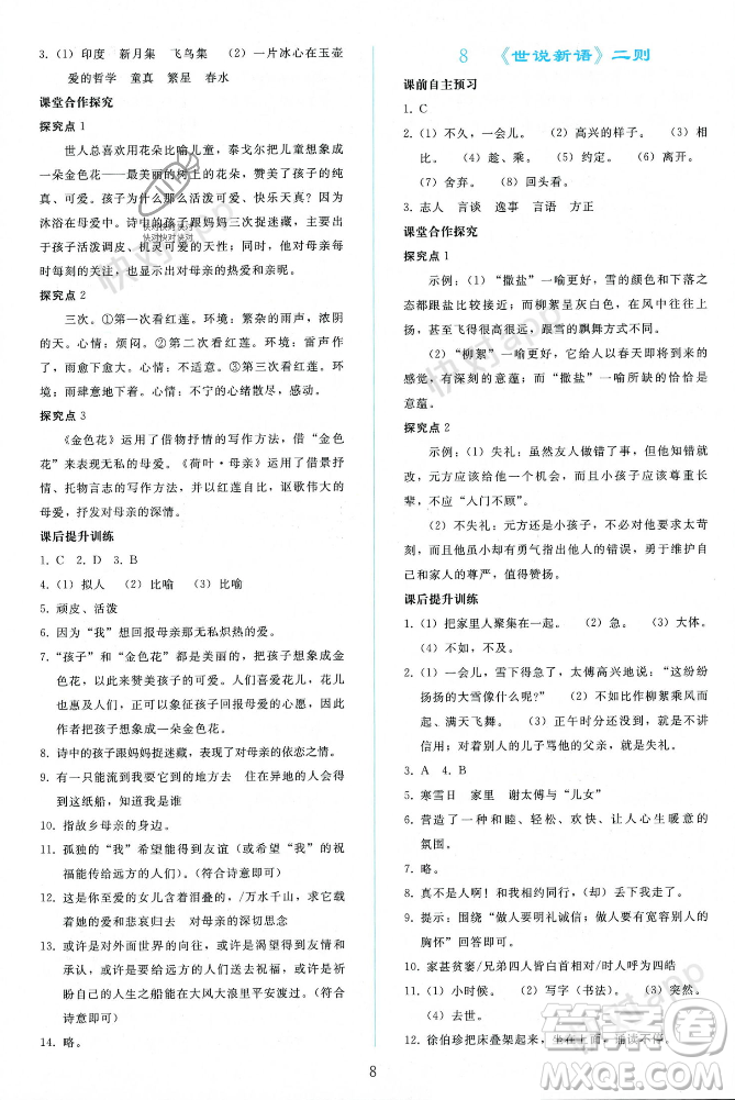 人民教育出版社2023年秋同步輕松練習(xí)七年級語文上冊人教版遼寧專版答案