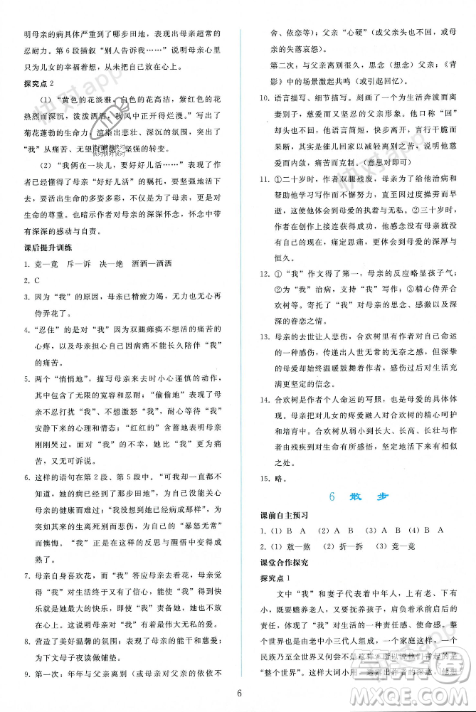 人民教育出版社2023年秋同步輕松練習(xí)七年級語文上冊人教版遼寧專版答案