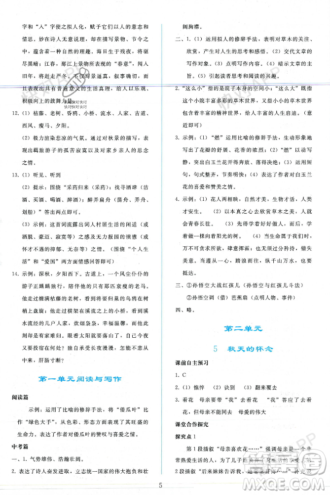 人民教育出版社2023年秋同步輕松練習(xí)七年級語文上冊人教版遼寧專版答案