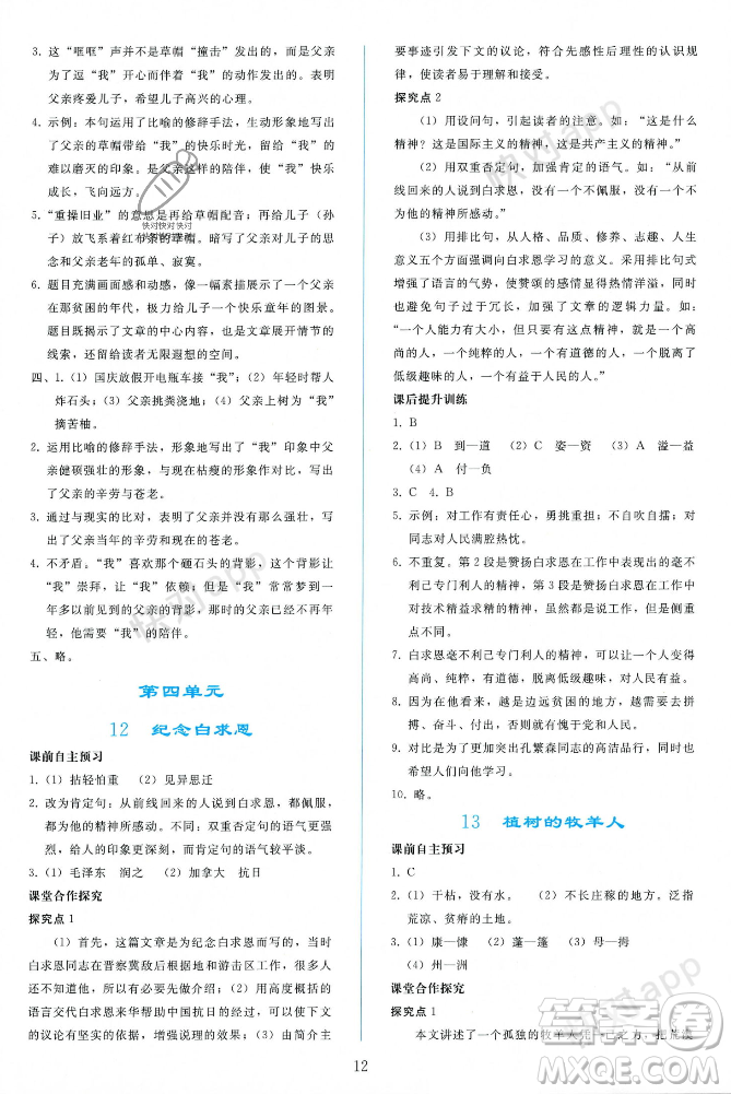 人民教育出版社2023年秋同步輕松練習(xí)七年級語文上冊人教版遼寧專版答案