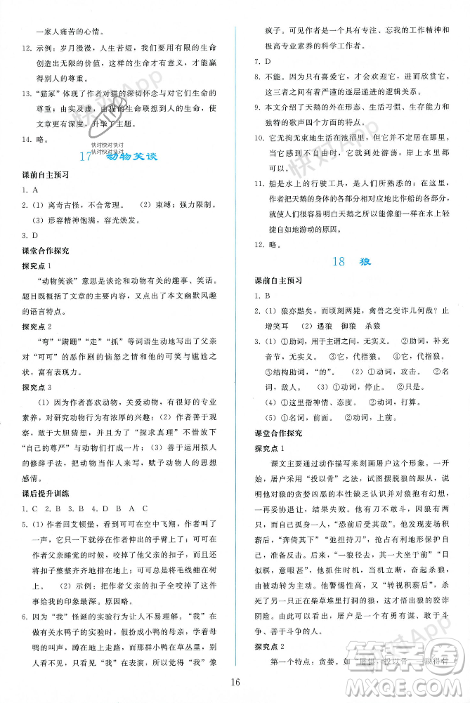 人民教育出版社2023年秋同步輕松練習(xí)七年級語文上冊人教版遼寧專版答案