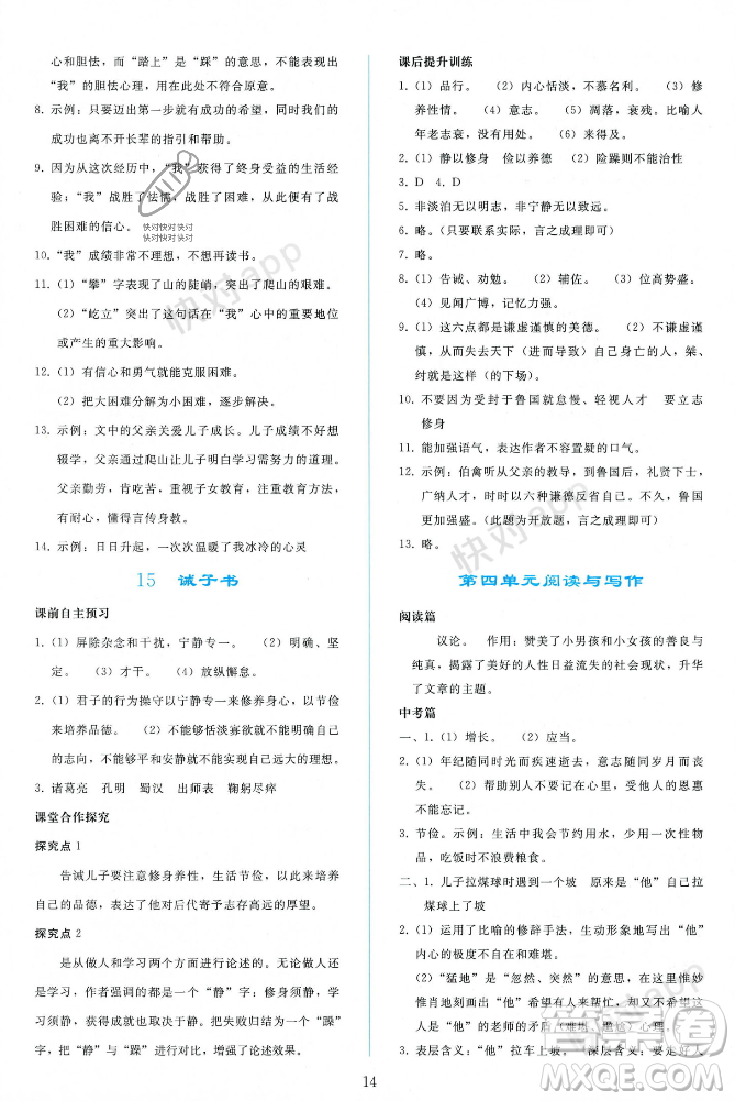 人民教育出版社2023年秋同步輕松練習(xí)七年級語文上冊人教版遼寧專版答案