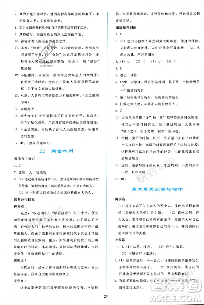 人民教育出版社2023年秋同步輕松練習(xí)七年級語文上冊人教版遼寧專版答案