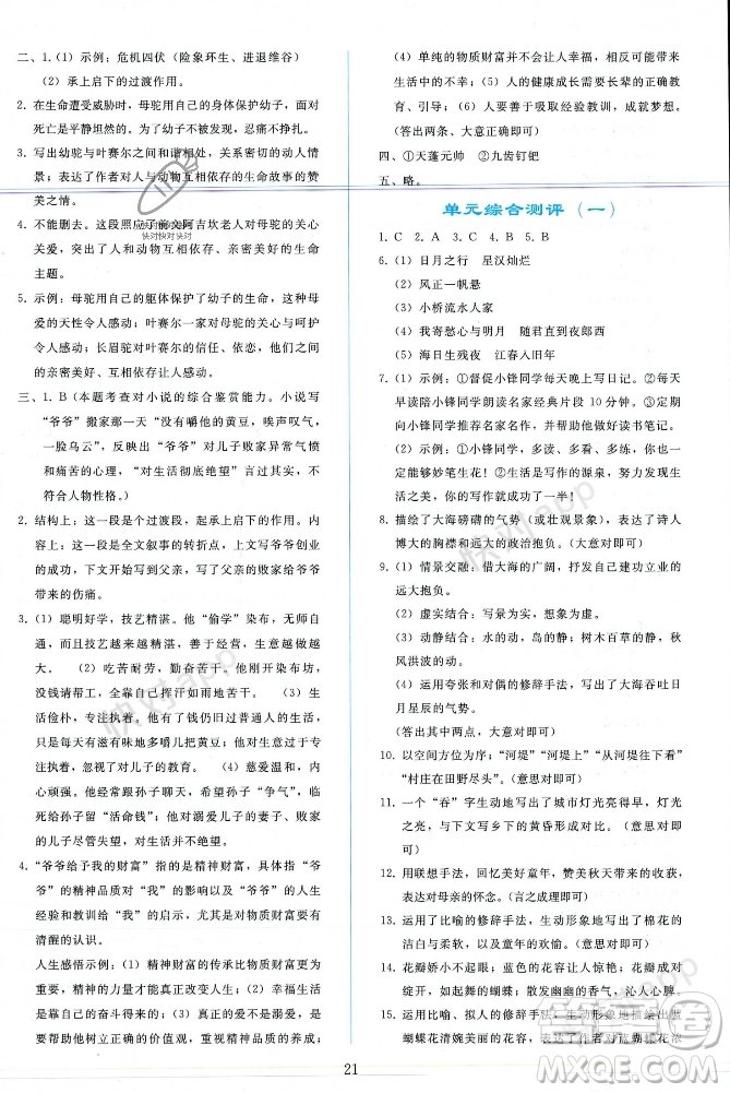 人民教育出版社2023年秋同步輕松練習(xí)七年級語文上冊人教版遼寧專版答案