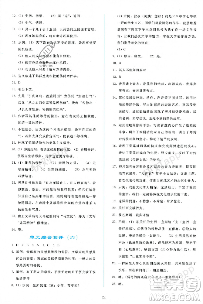 人民教育出版社2023年秋同步輕松練習(xí)七年級語文上冊人教版遼寧專版答案