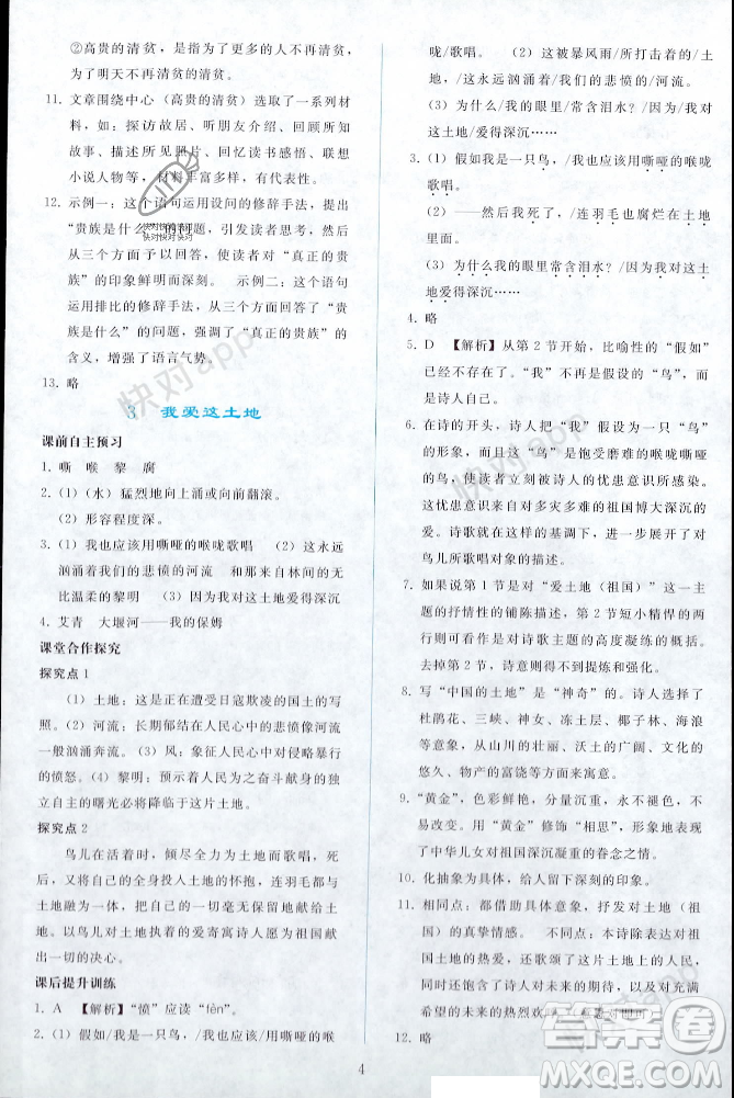 人民教育出版社2023年秋同步輕松練習(xí)九年級語文上冊人教版遼寧專版答案