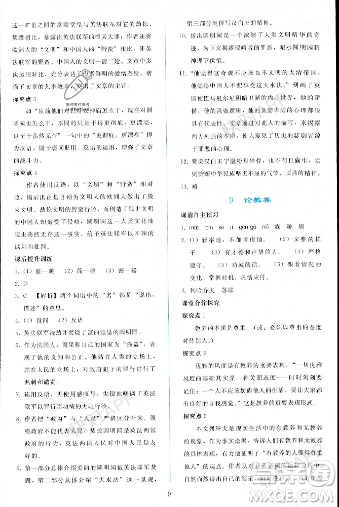 人民教育出版社2023年秋同步輕松練習(xí)九年級語文上冊人教版遼寧專版答案