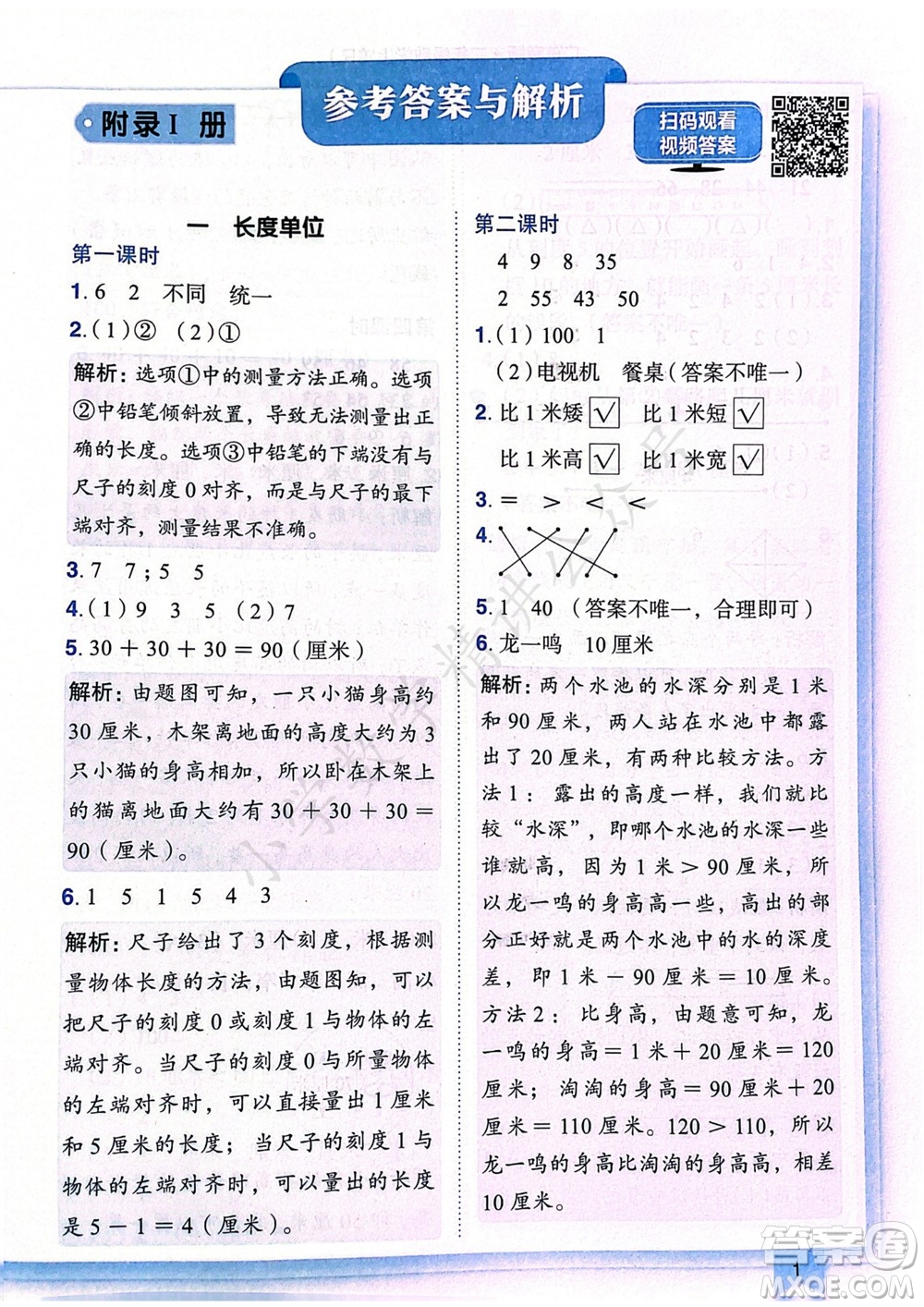 龍門書局2023年秋黃岡小狀元作業(yè)本二年級數(shù)學(xué)上冊人教版廣東專版參考答案