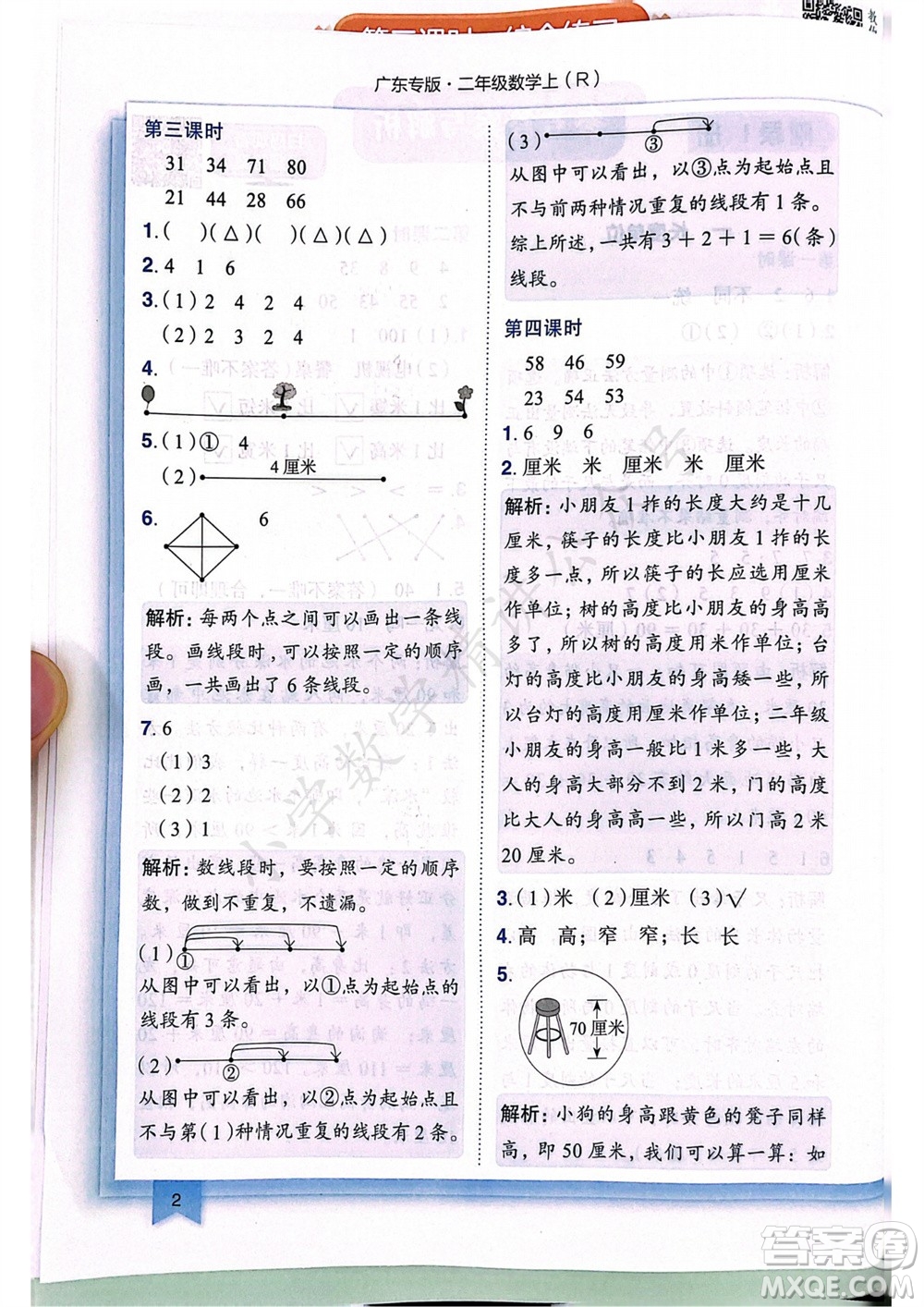 龍門書局2023年秋黃岡小狀元作業(yè)本二年級數(shù)學(xué)上冊人教版廣東專版參考答案