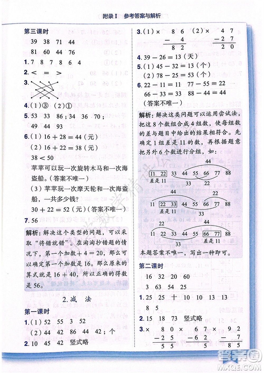 龍門書局2023年秋黃岡小狀元作業(yè)本二年級數(shù)學(xué)上冊人教版廣東專版參考答案