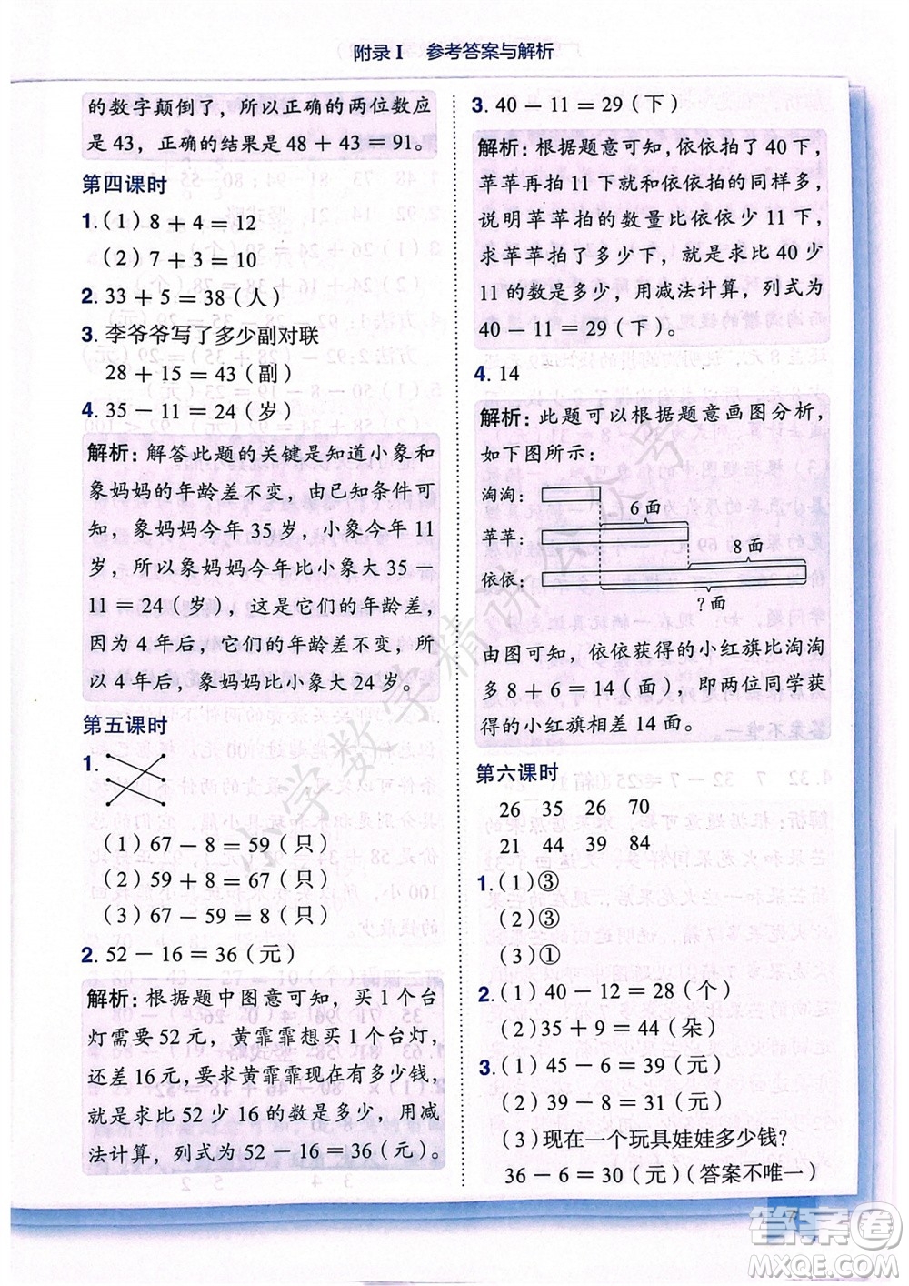 龍門書局2023年秋黃岡小狀元作業(yè)本二年級數(shù)學(xué)上冊人教版廣東專版參考答案