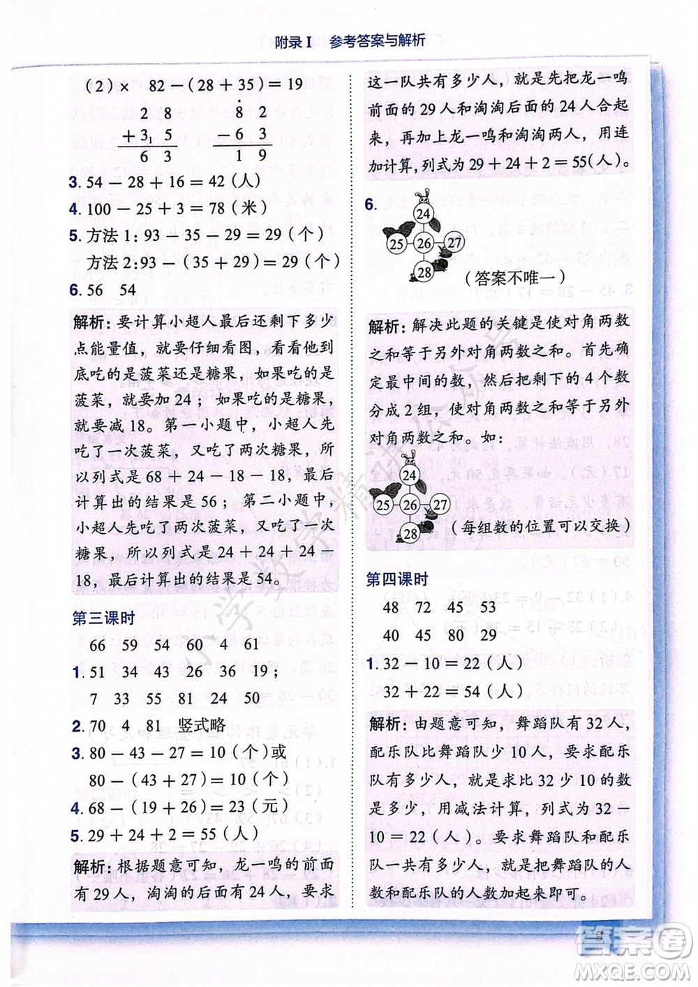 龍門書局2023年秋黃岡小狀元作業(yè)本二年級數(shù)學(xué)上冊人教版廣東專版參考答案