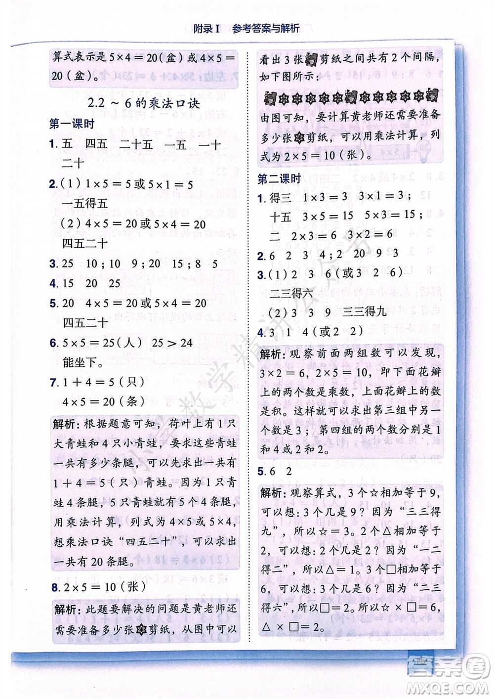 龍門書局2023年秋黃岡小狀元作業(yè)本二年級數(shù)學(xué)上冊人教版廣東專版參考答案