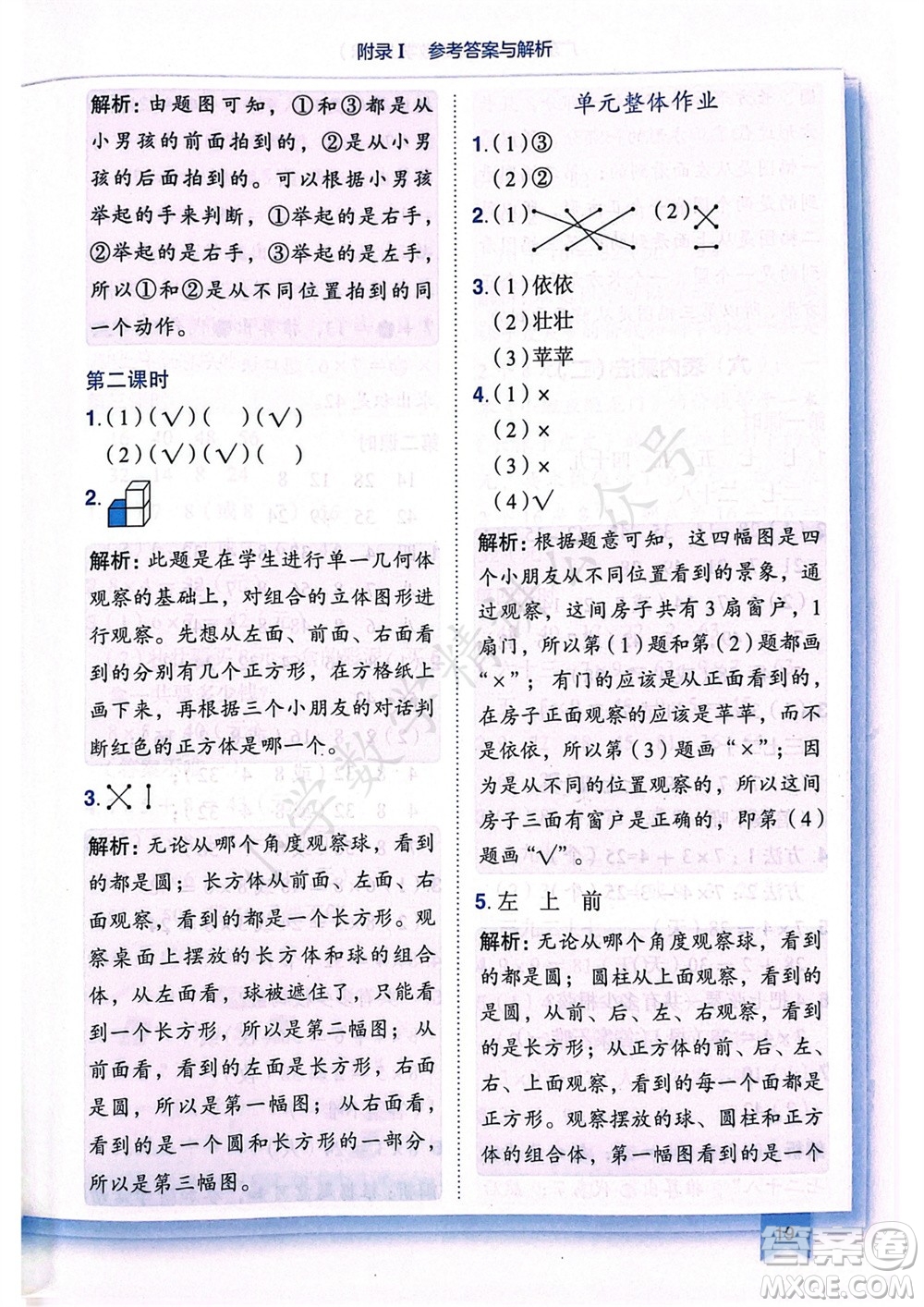 龍門書局2023年秋黃岡小狀元作業(yè)本二年級數(shù)學(xué)上冊人教版廣東專版參考答案