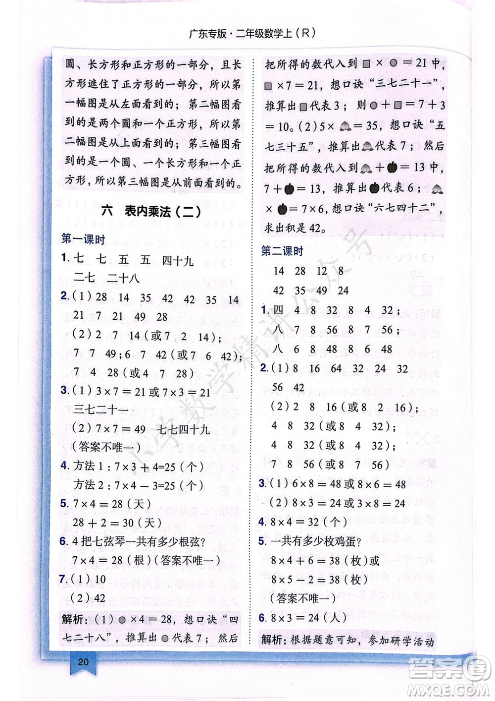 龍門書局2023年秋黃岡小狀元作業(yè)本二年級數(shù)學(xué)上冊人教版廣東專版參考答案