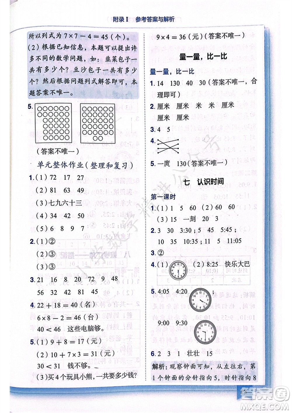 龍門書局2023年秋黃岡小狀元作業(yè)本二年級數(shù)學(xué)上冊人教版廣東專版參考答案