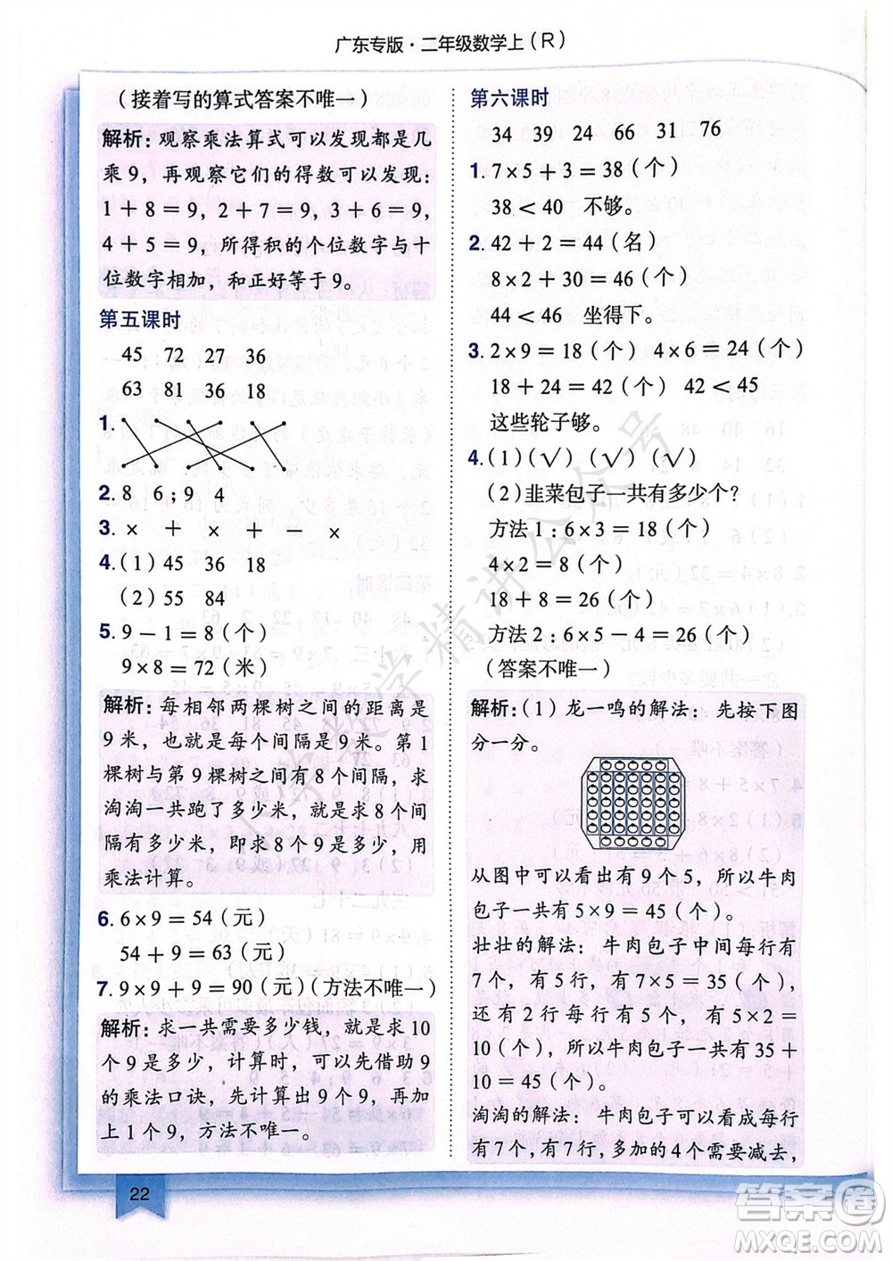 龍門書局2023年秋黃岡小狀元作業(yè)本二年級數(shù)學(xué)上冊人教版廣東專版參考答案