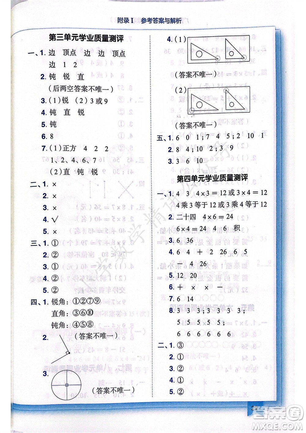 龍門書局2023年秋黃岡小狀元作業(yè)本二年級數(shù)學(xué)上冊人教版廣東專版參考答案