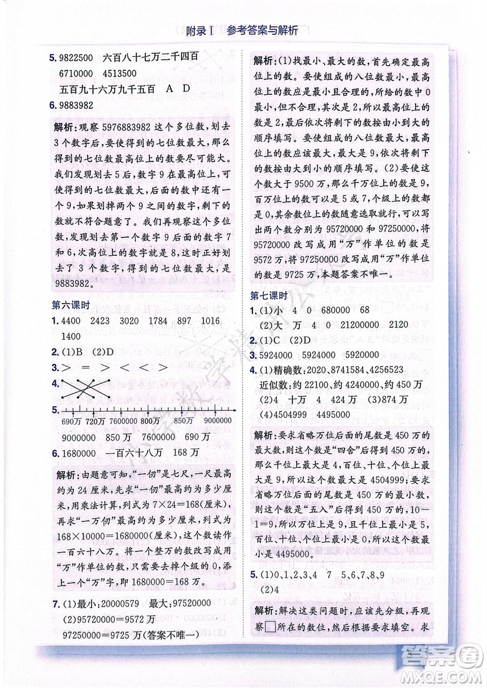 龍門書局2023年秋黃岡小狀元作業(yè)本四年級數學上冊人教版廣東專版參考答案