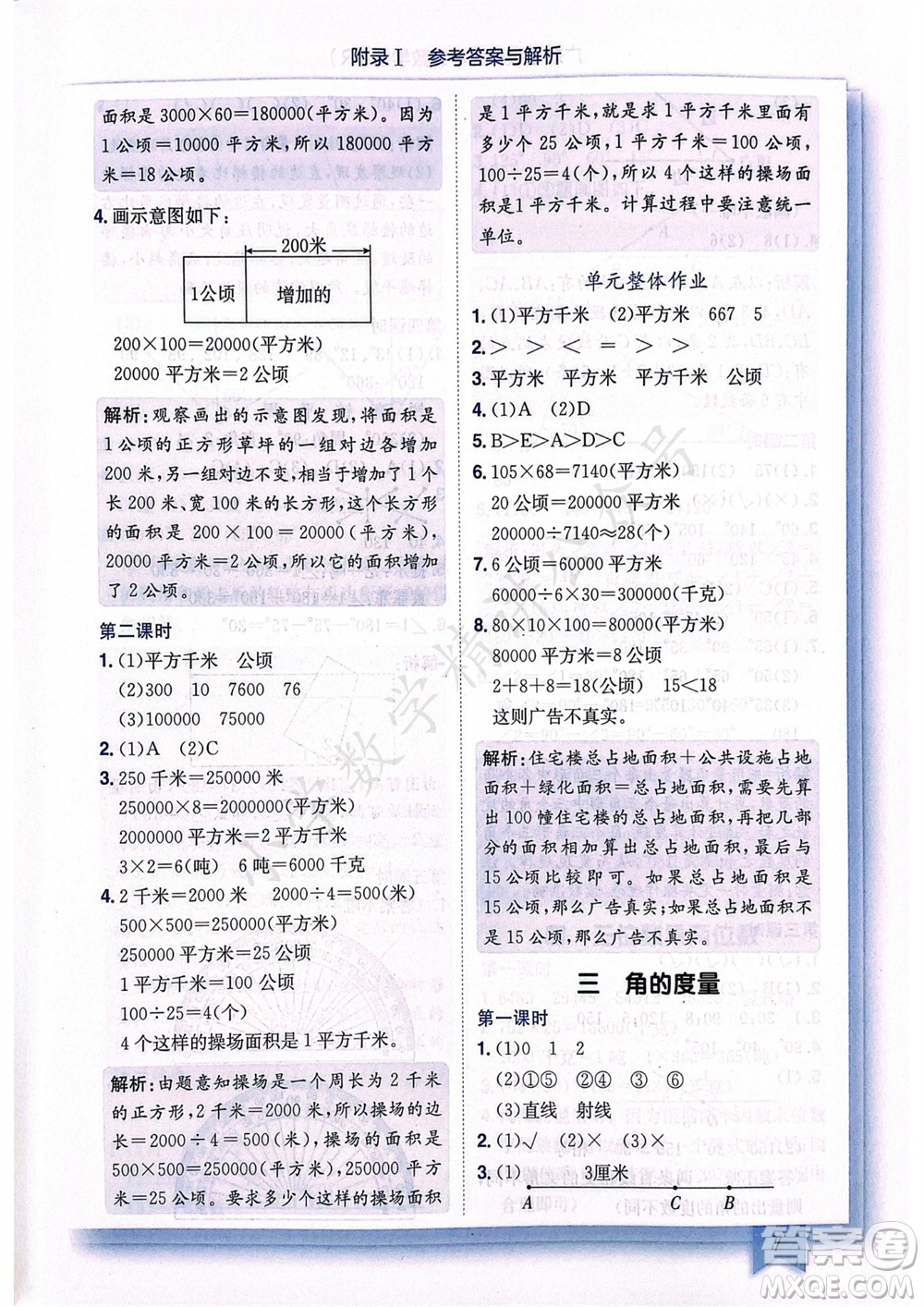 龍門書局2023年秋黃岡小狀元作業(yè)本四年級數學上冊人教版廣東專版參考答案