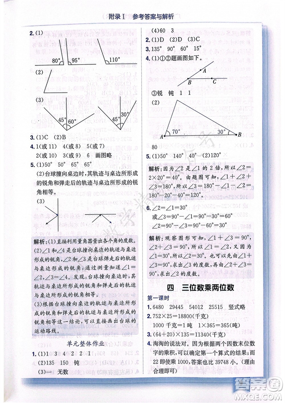 龍門書局2023年秋黃岡小狀元作業(yè)本四年級數學上冊人教版廣東專版參考答案