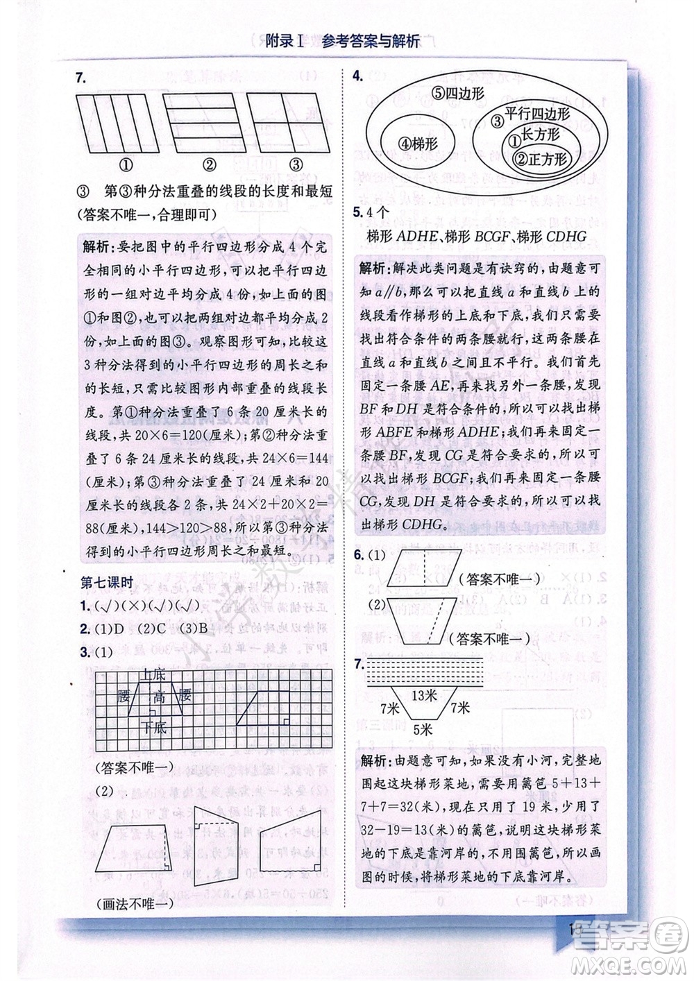 龍門書局2023年秋黃岡小狀元作業(yè)本四年級數學上冊人教版廣東專版參考答案