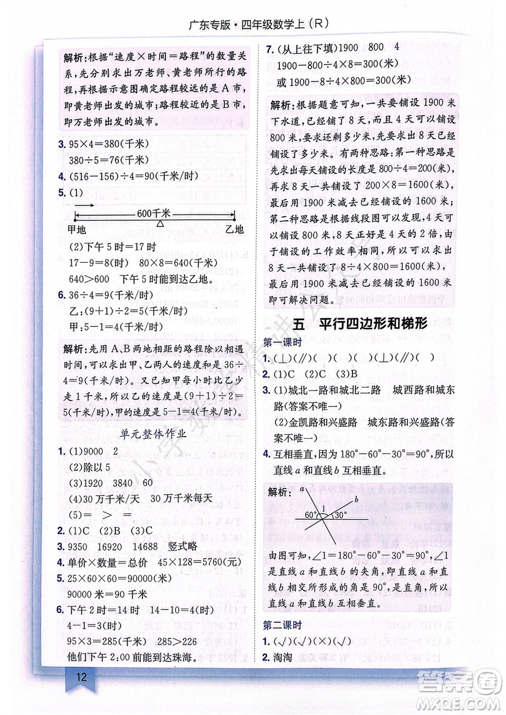 龍門書局2023年秋黃岡小狀元作業(yè)本四年級數學上冊人教版廣東專版參考答案