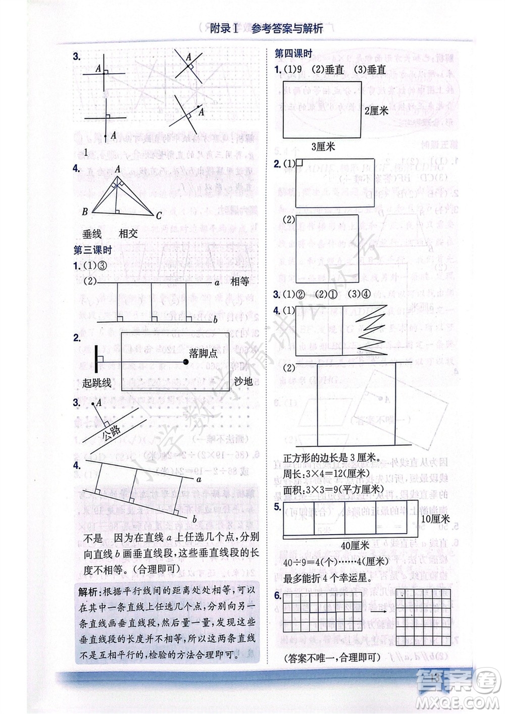 龍門書局2023年秋黃岡小狀元作業(yè)本四年級數學上冊人教版廣東專版參考答案